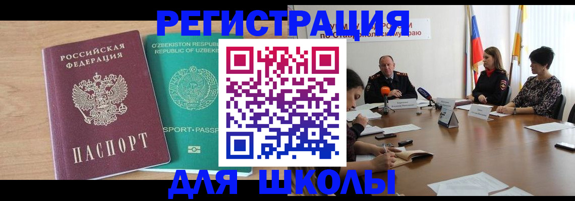 прописка ребенка в Кировске