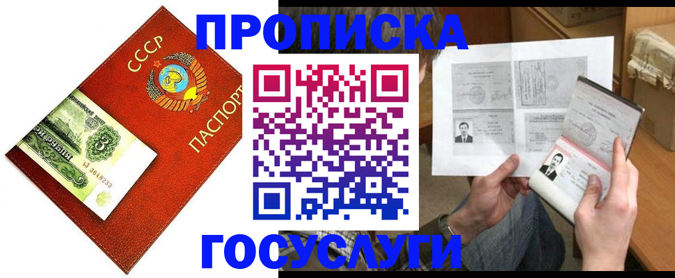 временная регистрация купить в Кировске