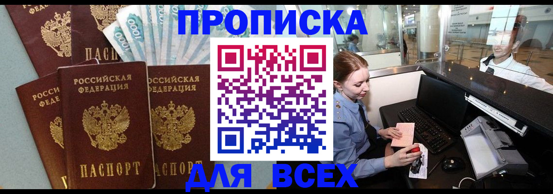 временная регистрация для всех в Кировске