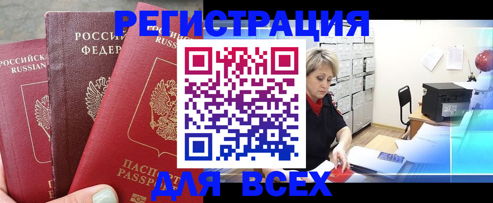 временная регистрация законно в Кировске