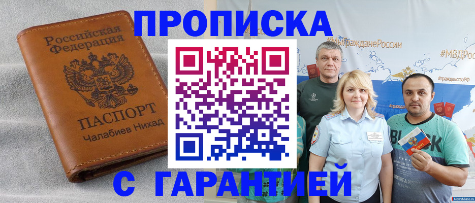 регистрация в Кировске