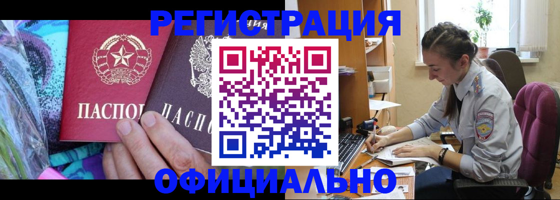 временная регистрация купить в Кировске
